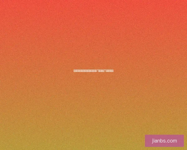 穿越次元壁垒，解锁无限可能——“禁漫天堂”的奇幻之旅